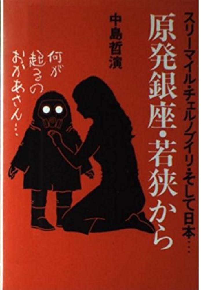 【中古】 原発事故はなぜ起きたか エネルギー革命への試練　スリーマイルアイランド/東京新聞出版部/伊藤　司 中古】 原発事故はなぜ起きたか エネルギー革命への試練 スリー